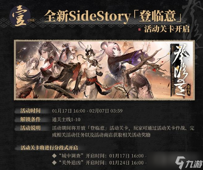 《明日方舟》登临意城中调查关卡活动时间一览