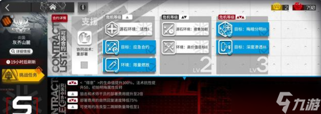 《明日方舟》尘环行动灰齐山麓怎么打 灰齐山麓通关攻略