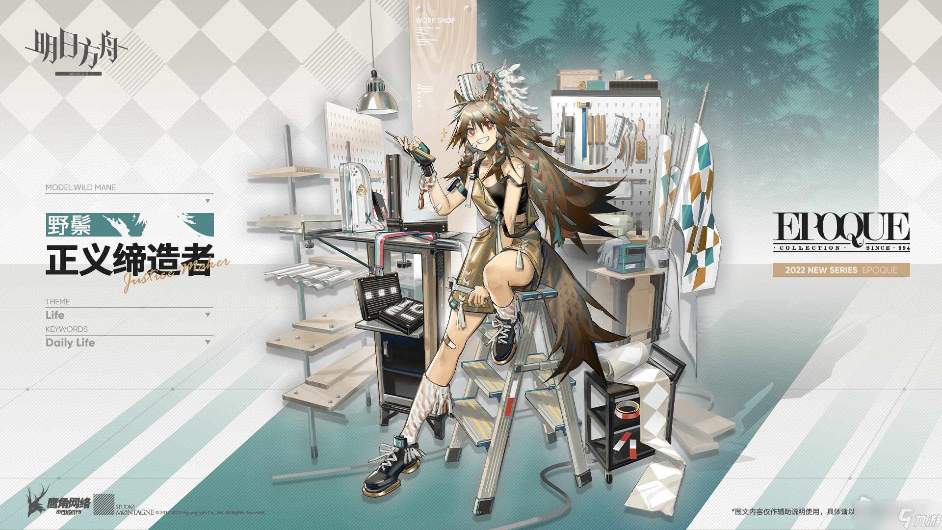 《明日方舟》野鬃正义骑士号皮肤获得方法