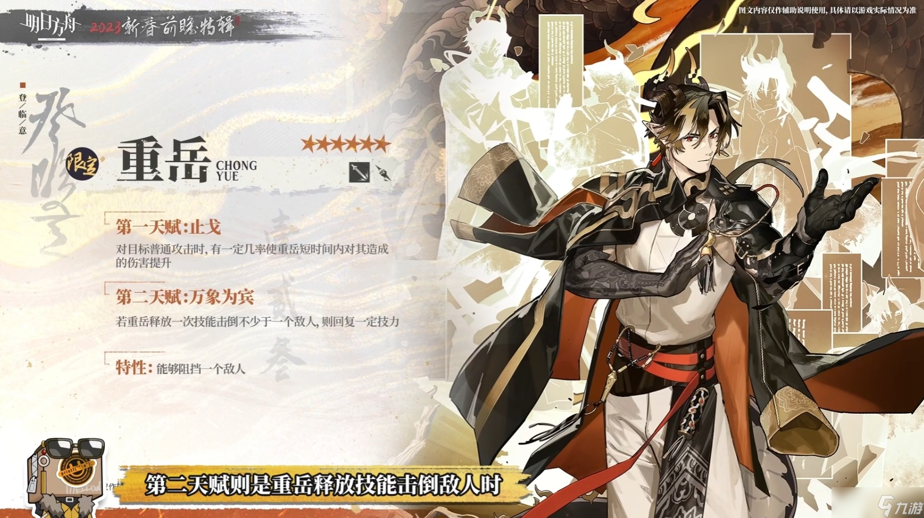 《明日方舟》重岳干员技能介绍