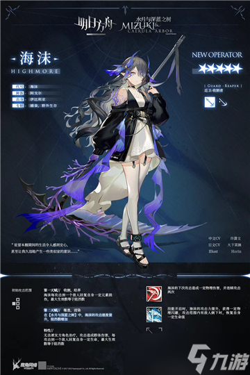 《明日方舟》海沫天赋效果是什么？