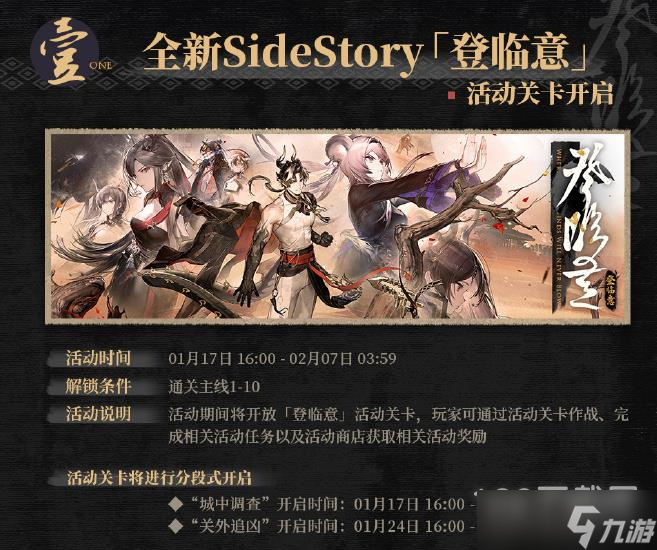 明日方舟登临意2023春节活动时间一览