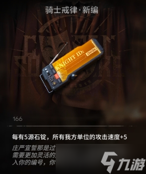 明日方舟无暇宝玉效果是什么