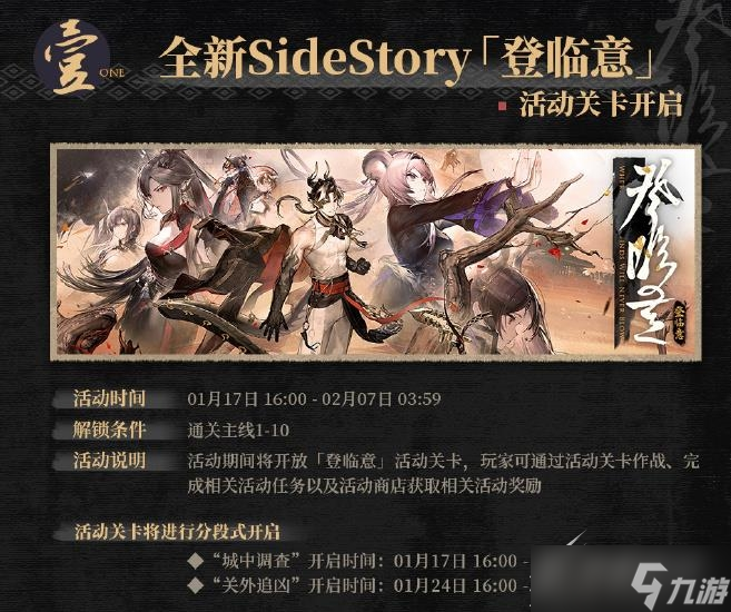 《明日方舟》登临意关外追凶关卡活动时间一览