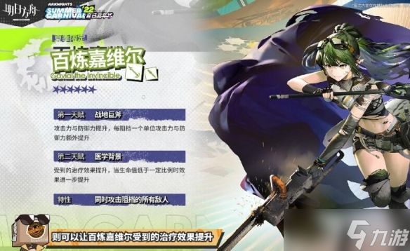 《明日方舟》百炼嘉维尔技能介绍