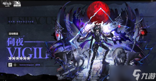 《明日方舟》伺夜怎么样 3.5周年六星干员伺夜技能介绍