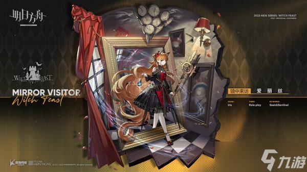 《明日方舟》爱丽丝皮肤镜中来访怎么样 爱丽丝新皮肤特效展示