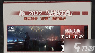 《明日方舟》2022感谢庆典福利有哪些?2022感谢庆典全新福利一览