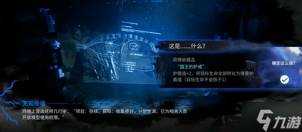 明日方舟无知是福选择攻略