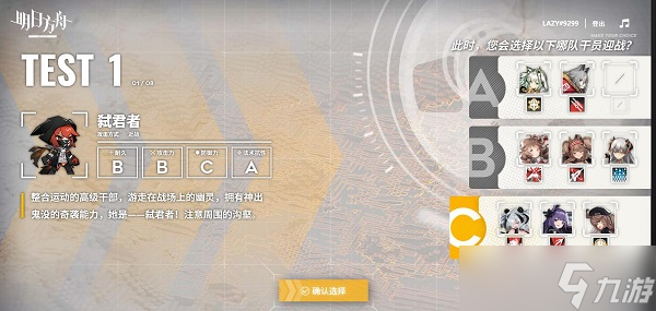 明日方舟博士行为测试答案
