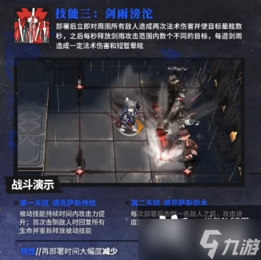 明日方舟缄默德克萨斯技能介绍