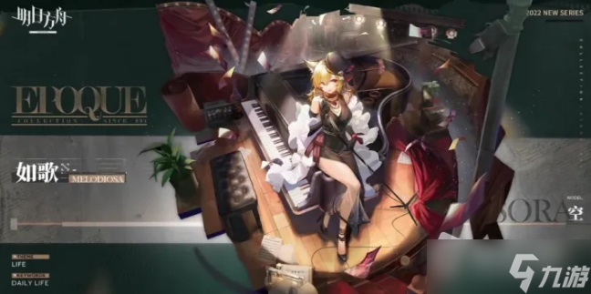 《明日方舟》空如歌皮肤获得方法