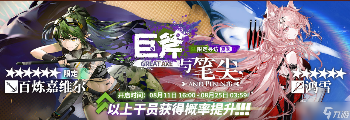 《明日方舟》巨斧与笔尖限定寻访活动