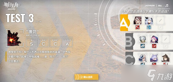 《明日方舟》博士行为测试答案