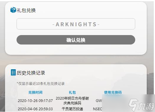 明日方舟兑换码2022长期有效