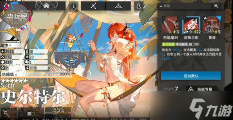 《明日方舟》史尔特尔专精哪个技能