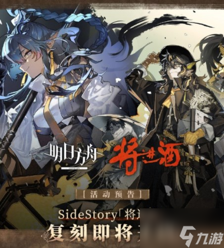 明日方舟元旦有什么活动 12月29日更新公告