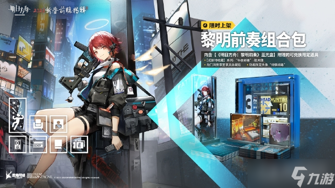 《明日方舟》能天使黎明前奏特典皮肤获得教程