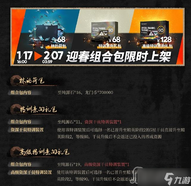 《明日方舟》高级特训意向礼包价格介绍