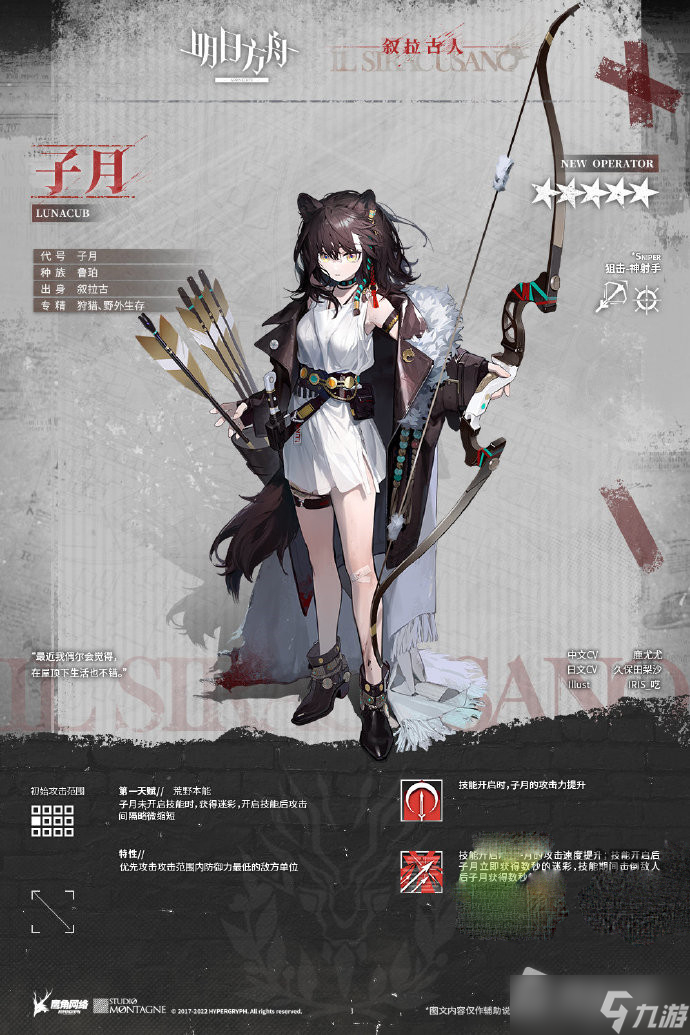 《明日方舟》子月新干员角色介绍