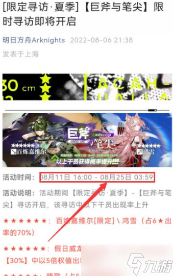 明日方舟2022夏活卡池什么时候开