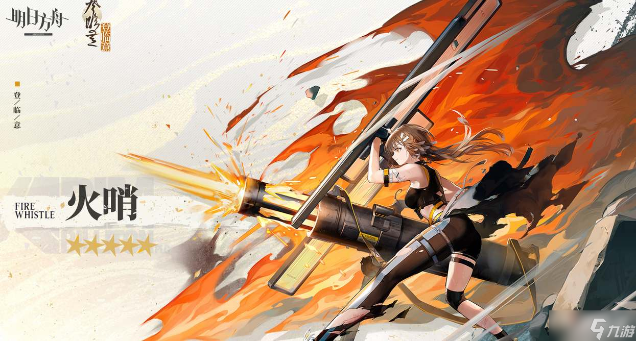 《明日方舟》火哨技能天赋