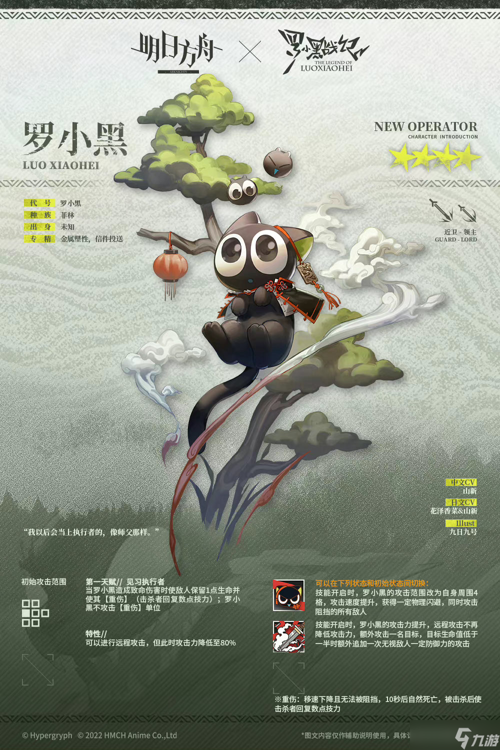 《明日方舟》罗小黑技能强度分析