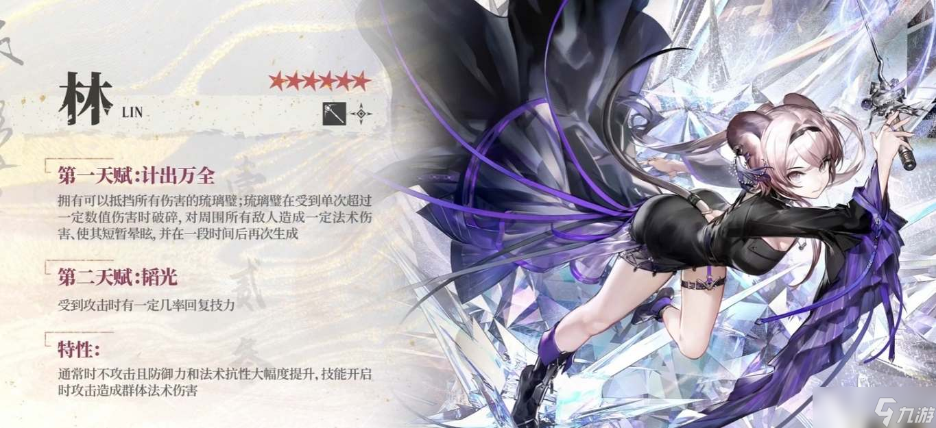 明日方舟2023春节限定林技能是什么