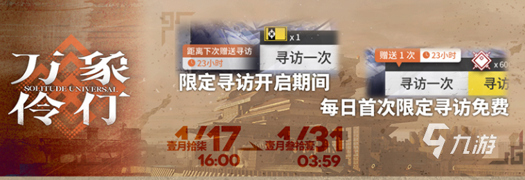 明日方舟春节活动2023内容有哪些 明日方舟春节活动玩法介绍