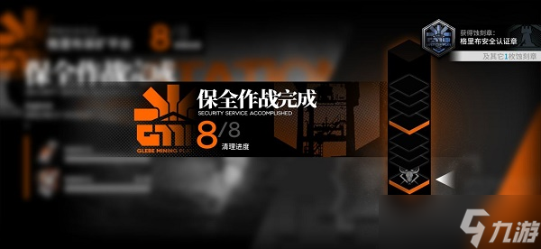 《明日方舟》保全作战艾丽妮核稳隐藏章怎么通关