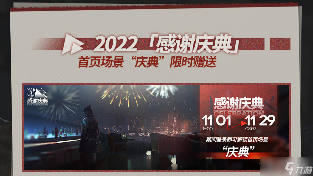 《明日方舟》2022感谢庆典介绍