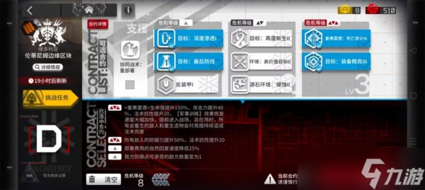 《明日方舟》伦蒂尼姆边缘区块怎么过 11.21伦蒂姆边缘区块攻略