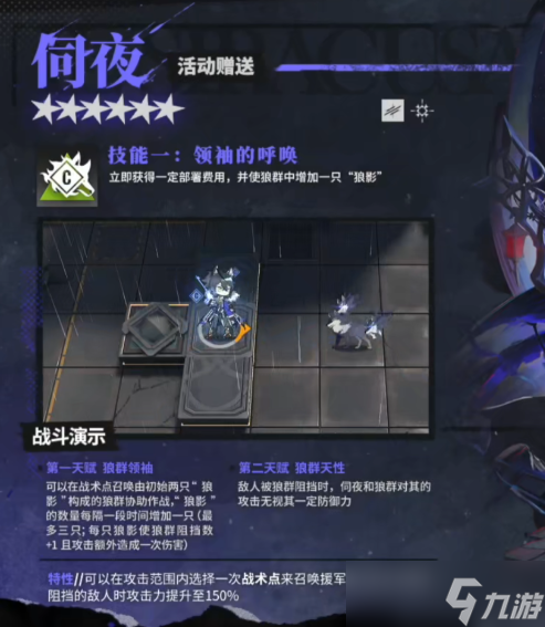 明日方舟3.5周年六星干员伺夜怎么样-明日方舟六星干员伺夜技能