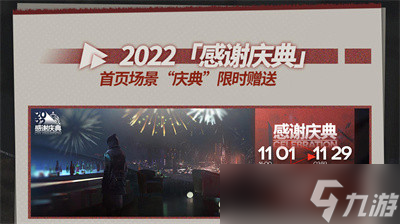 明日方舟2022感谢庆典全新福利是什么