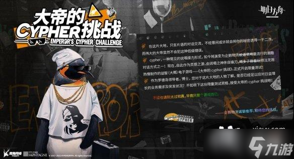 明日方舟大帝的挑战网址