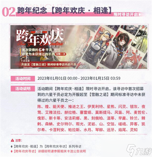 明日方舟跨年纪念活动是什么-明日方舟跨年纪念活动2023介绍
