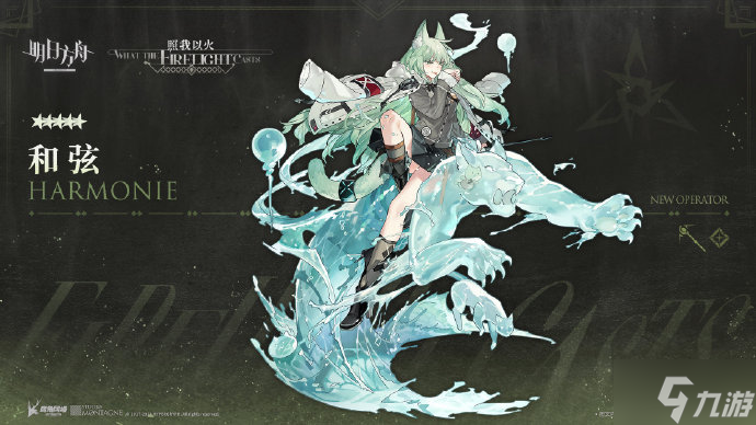 《明日方舟》新干员和弦怎么获得?新干员和弦获取攻略