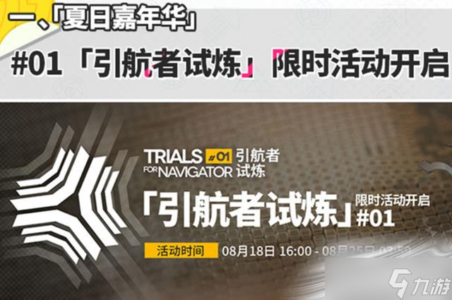 《明日方舟》引航者试炼攻略