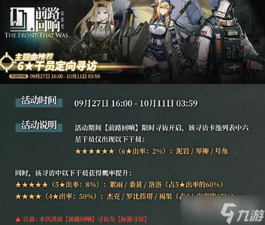《明日方舟》前路回响限时活动内容介绍