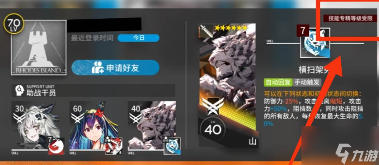 明日方舟为什么技能专精等级受限 明日方舟技能专精等级受限解释一览
