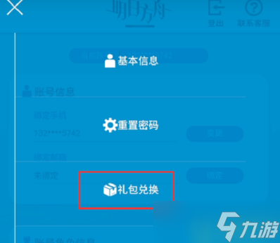 明日方舟2022八月兑换码