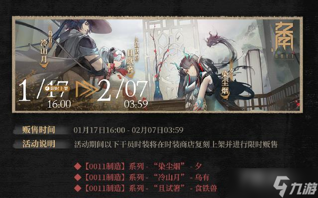 《明日方舟》登临意春节活动复刻返场时装一览