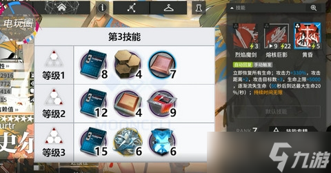 《明日方舟》史尔特尔专精技能3材料一览