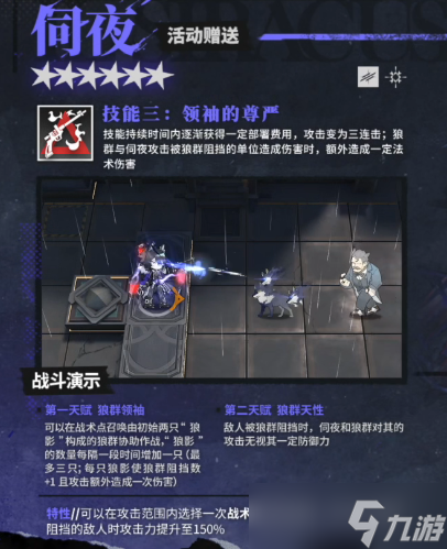 明日方舟3.5周年六星干员伺夜怎么样-明日方舟六星干员伺夜技能