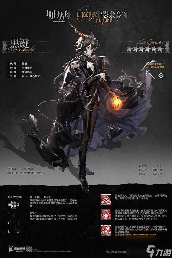 明日方舟黑键角色怎么样 明日方舟黑键角色介绍