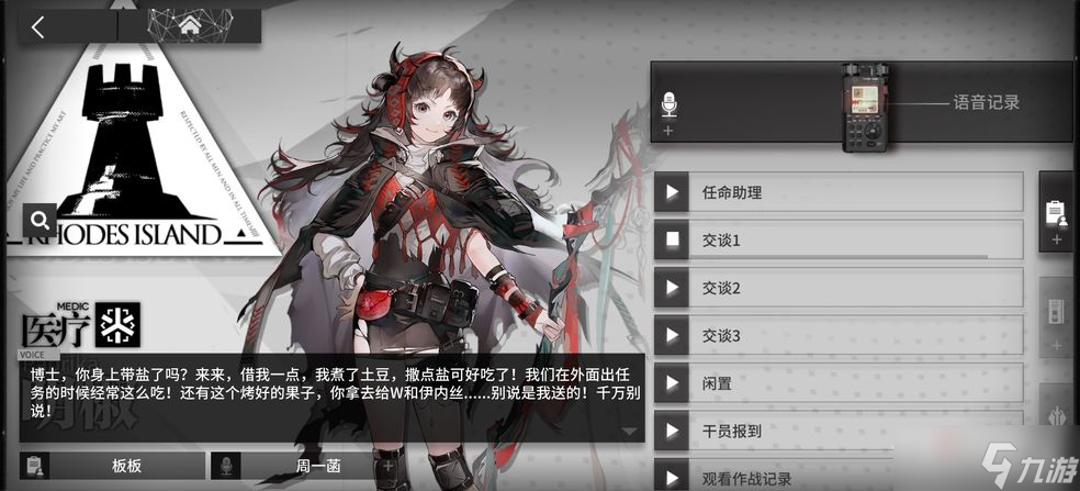 《明日方舟》明椒精二材料一览