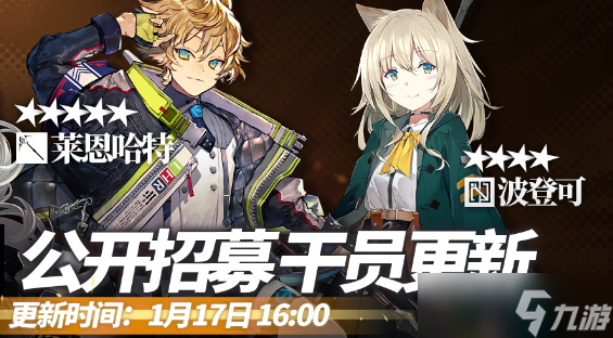 明日方舟23年春节公开招募追加干员有哪些 明日方舟23年春节公开招募追加干员一览