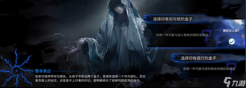 《明日方舟》是非黑白节点介绍