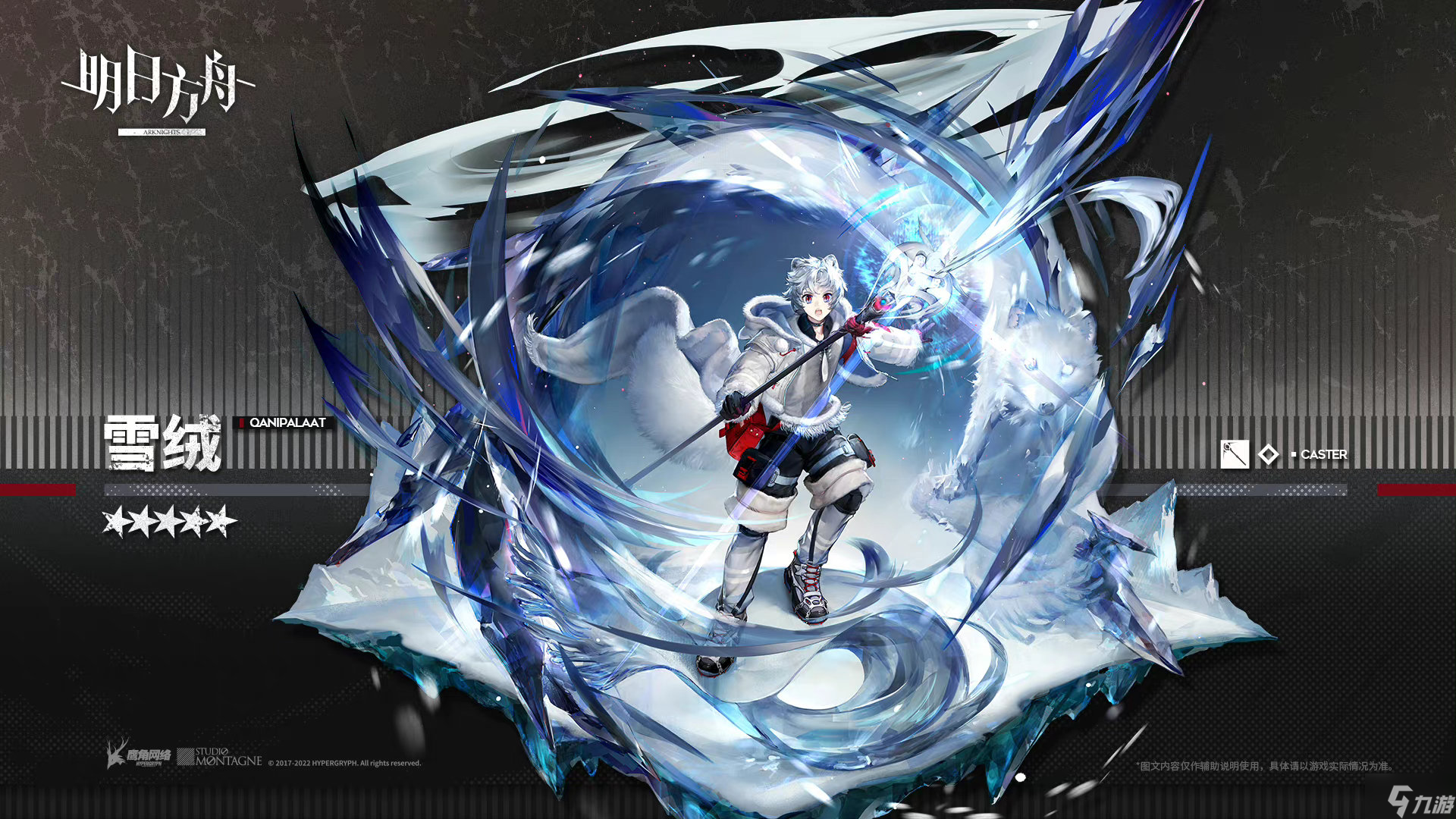 明日方舟新干员雪绒怎么获取