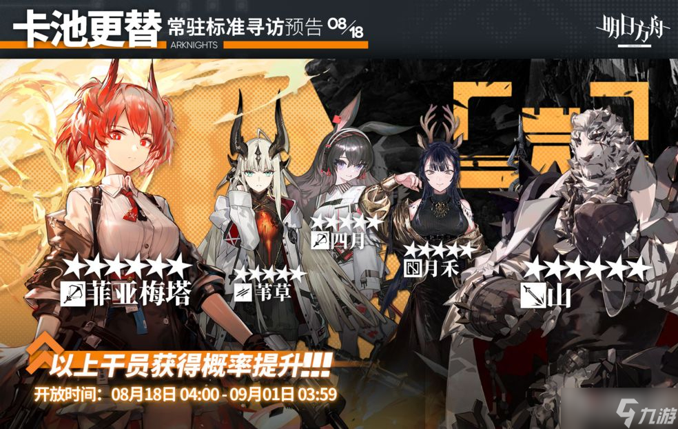 《明日方舟》8月常驻标准寻访介绍